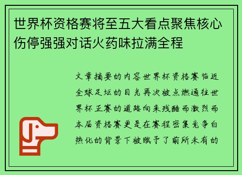 世界杯资格赛将至五大看点聚焦核心伤停强强对话火药味拉满全程