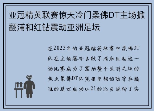 亚冠精英联赛惊天冷门柔佛DT主场掀翻浦和红钻震动亚洲足坛